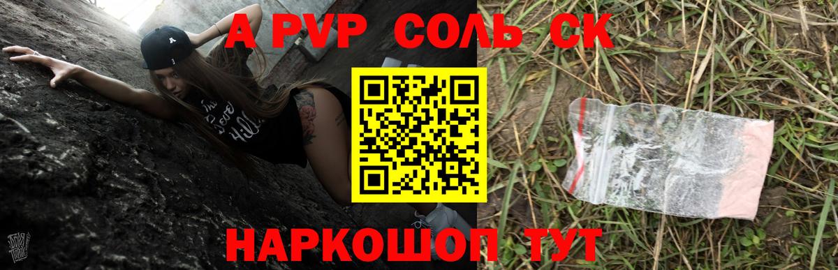 A-PVP кристаллы  А ПВП СК  A PVP  Вход с VPN  Северобайкальск 