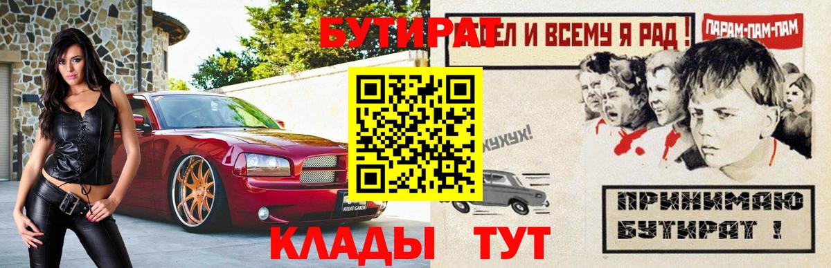БУТИРАТ бутик  Вход с VPN  Северобайкальск 