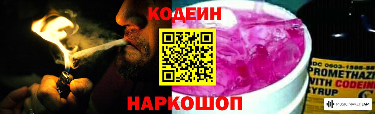 Северобайкальск  Кодеин напиток Lean (лин)  Кодеиновый сироп Lean напиток Lean (лин)  Вход с VPN 