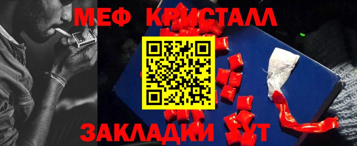 МЯУ-МЯУ  МЕФ 4 MMC  Меф кристаллы  МЕФ  Северобайкальск  Вход с VPN 